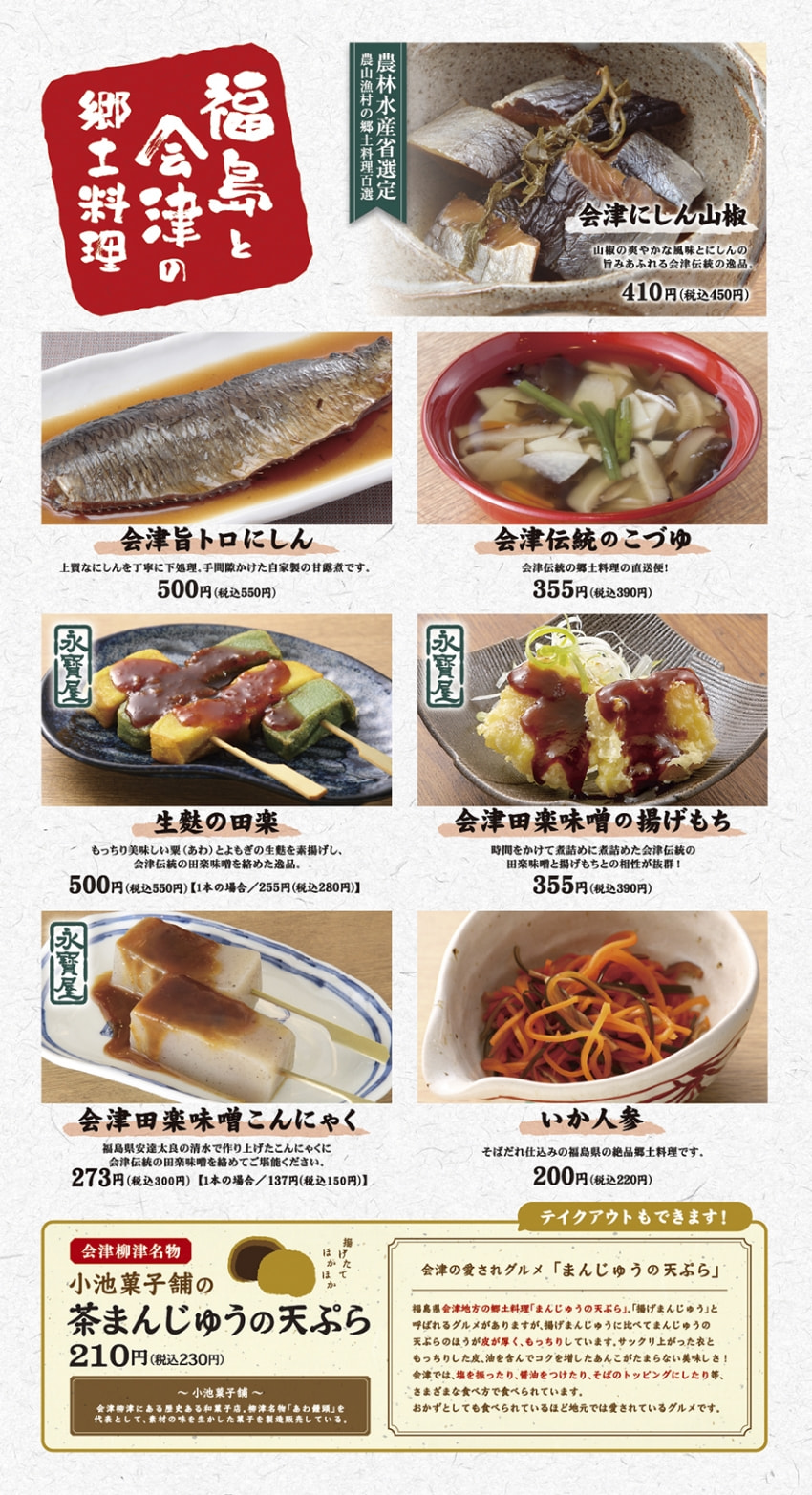 福島と会津の郷土料理メニューのイメージ画像