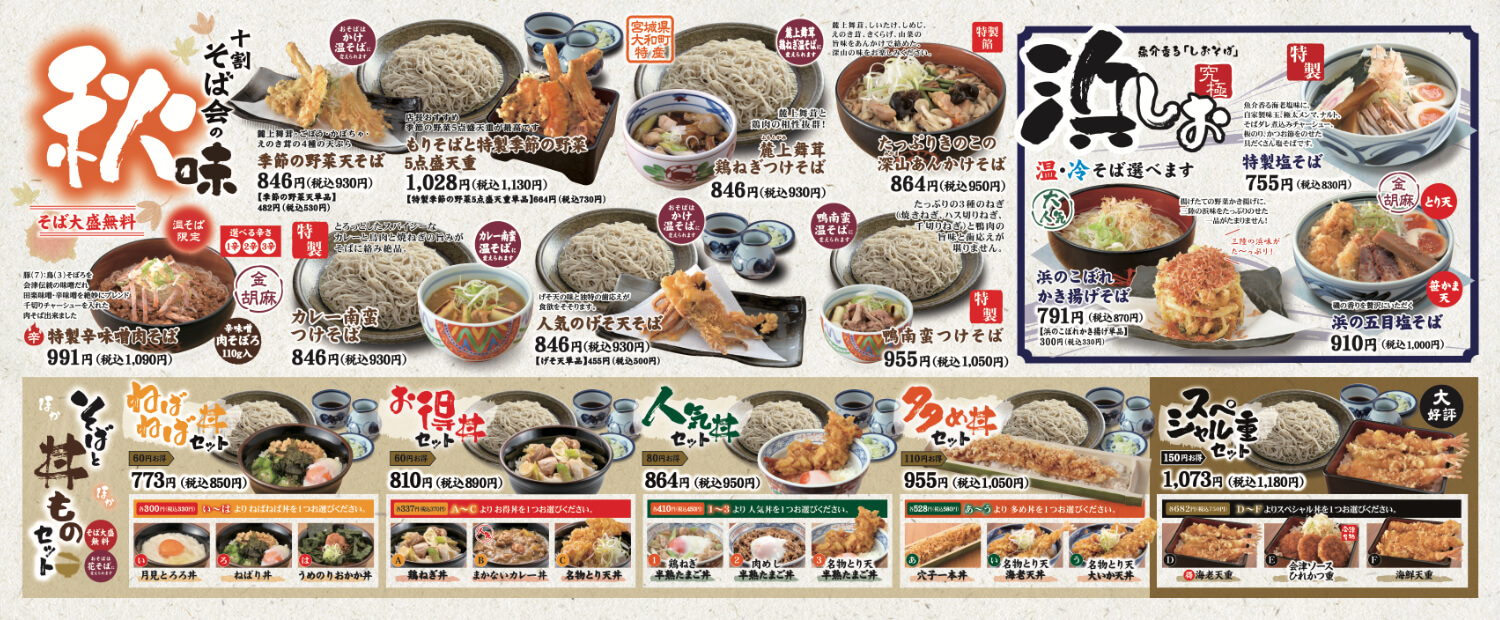 季節限定メニューのイメージ画像