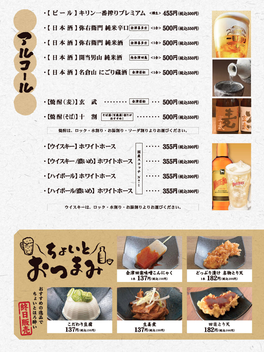 アルコールメニューのイメージ画像