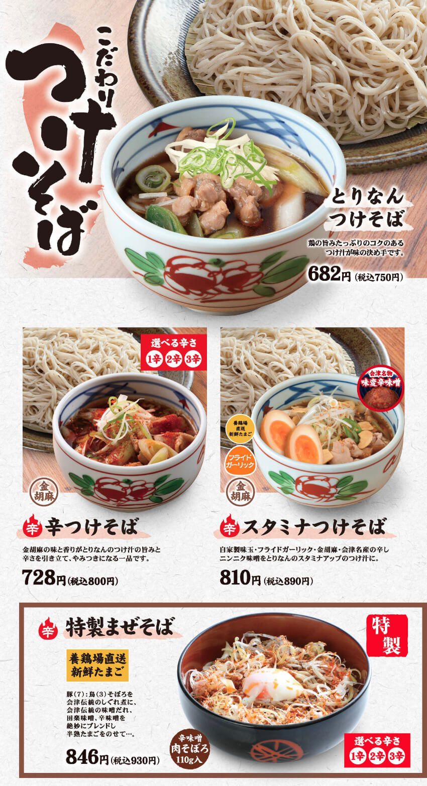 つけそばメニューのイメージ画像