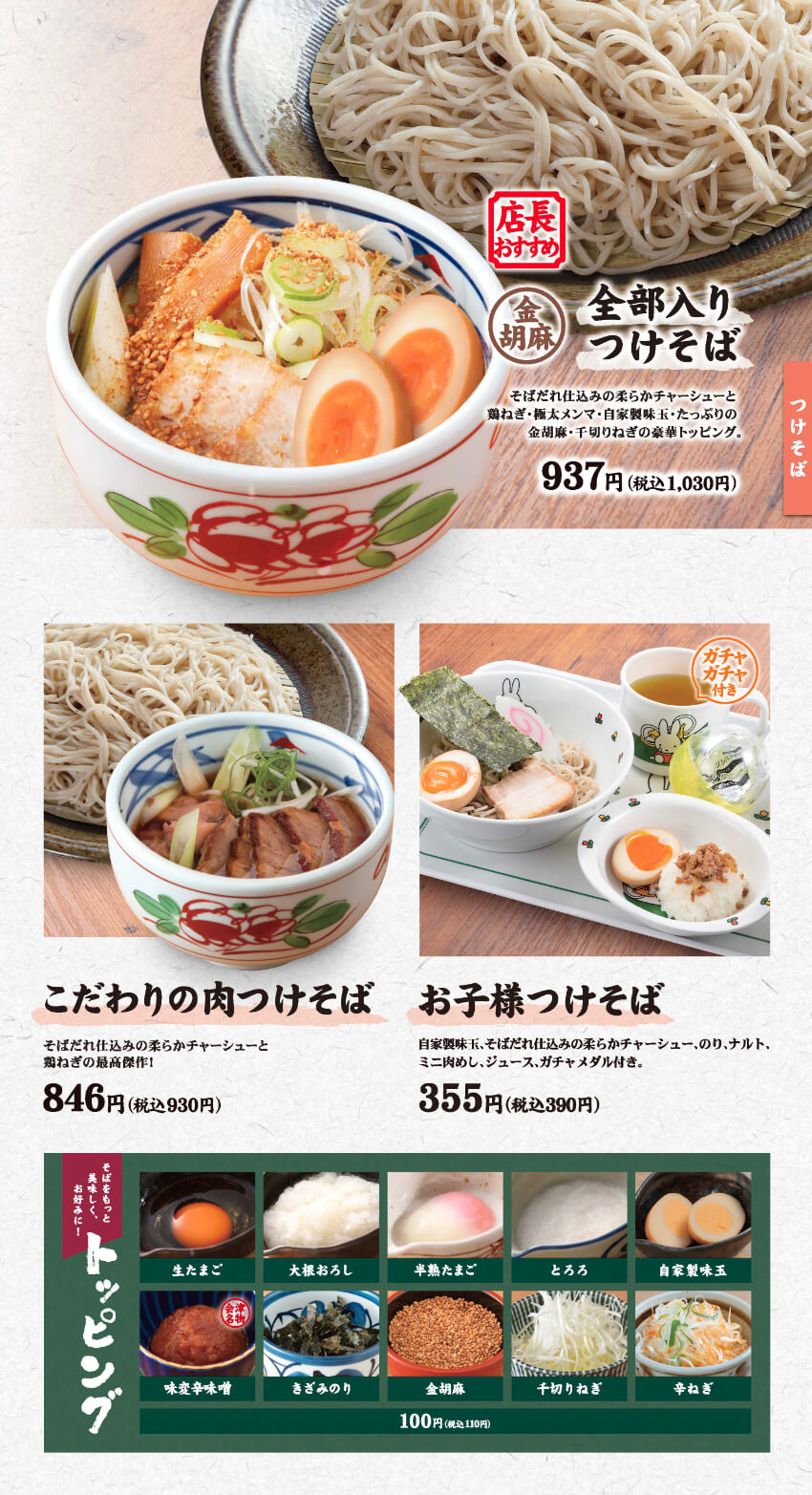 つけそばメニューのイメージ画像