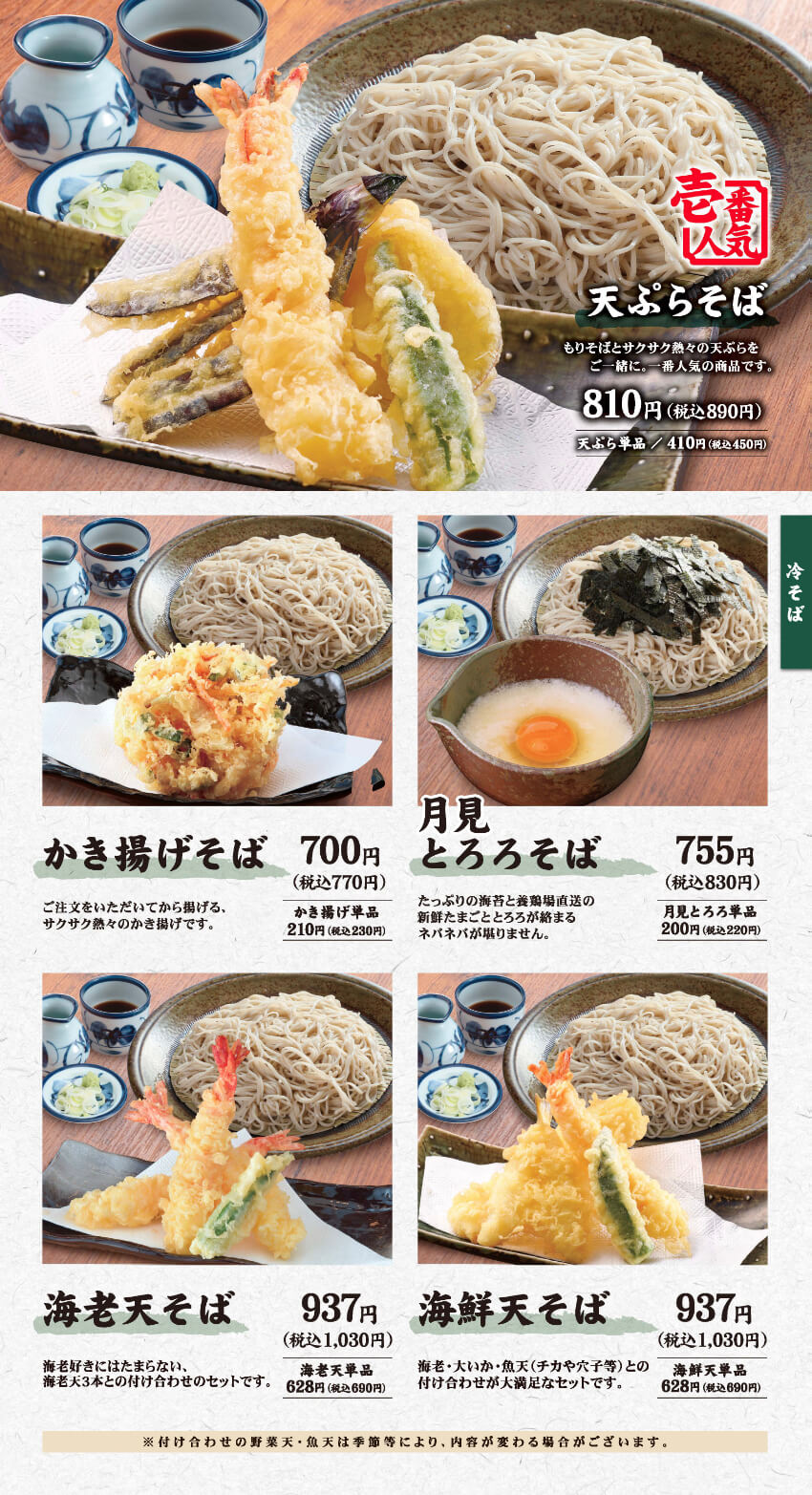 冷そばメニューのイメージ画像