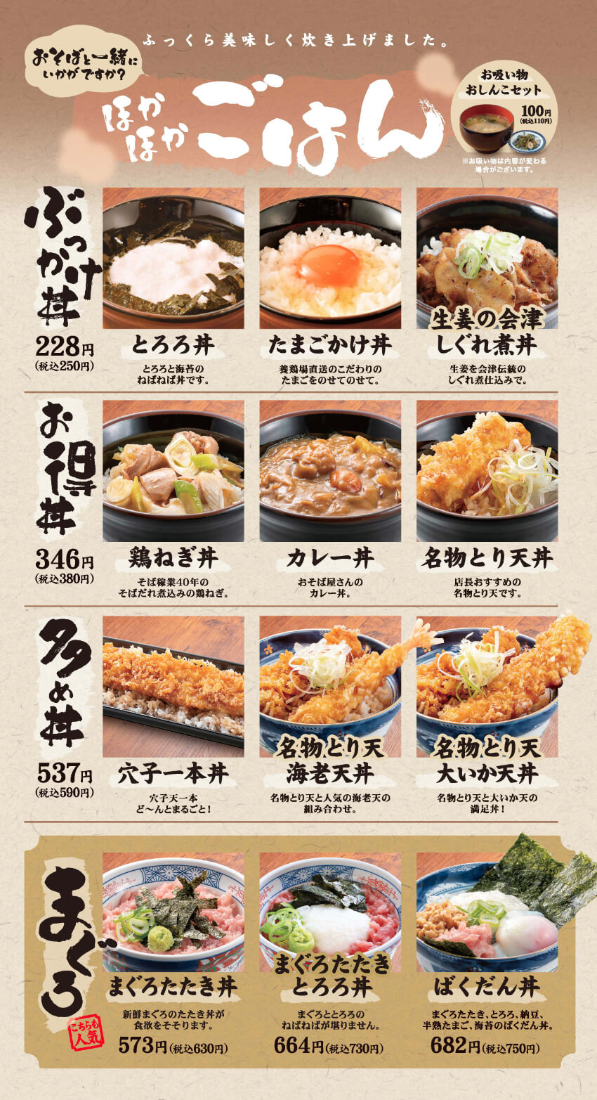 こだわり名物丼メニューのイメージ画像