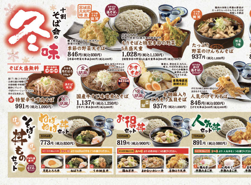 【季節限定】2025年の冬味メニューがはじまりました