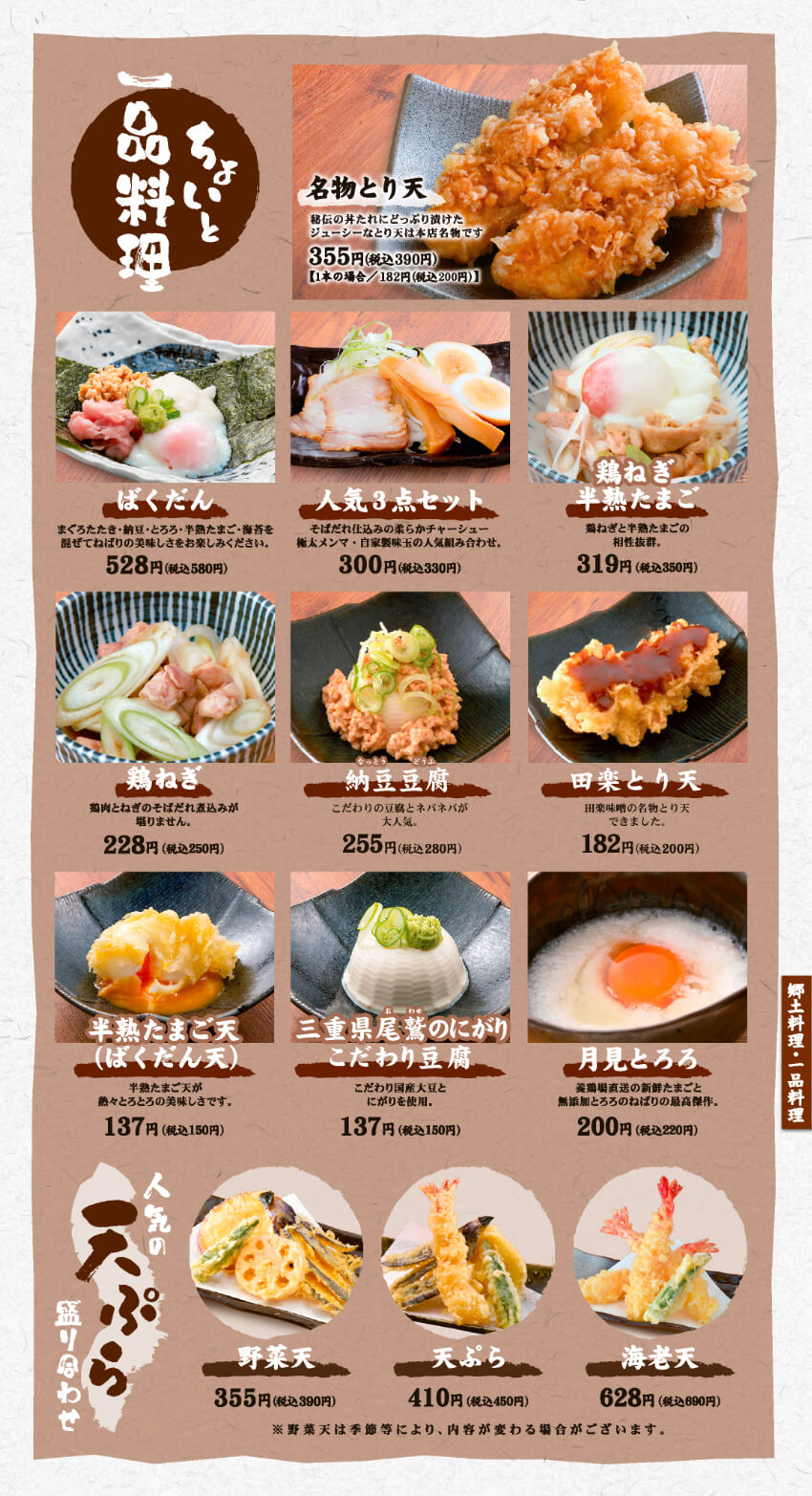 ちょいと一品料理メニューのイメージ画像