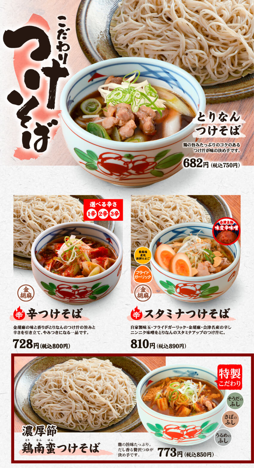 つけそばメニューのイメージ画像