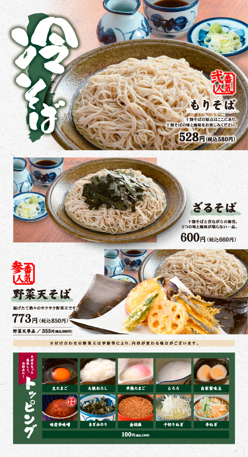 冷そばメニューのイメージ画像