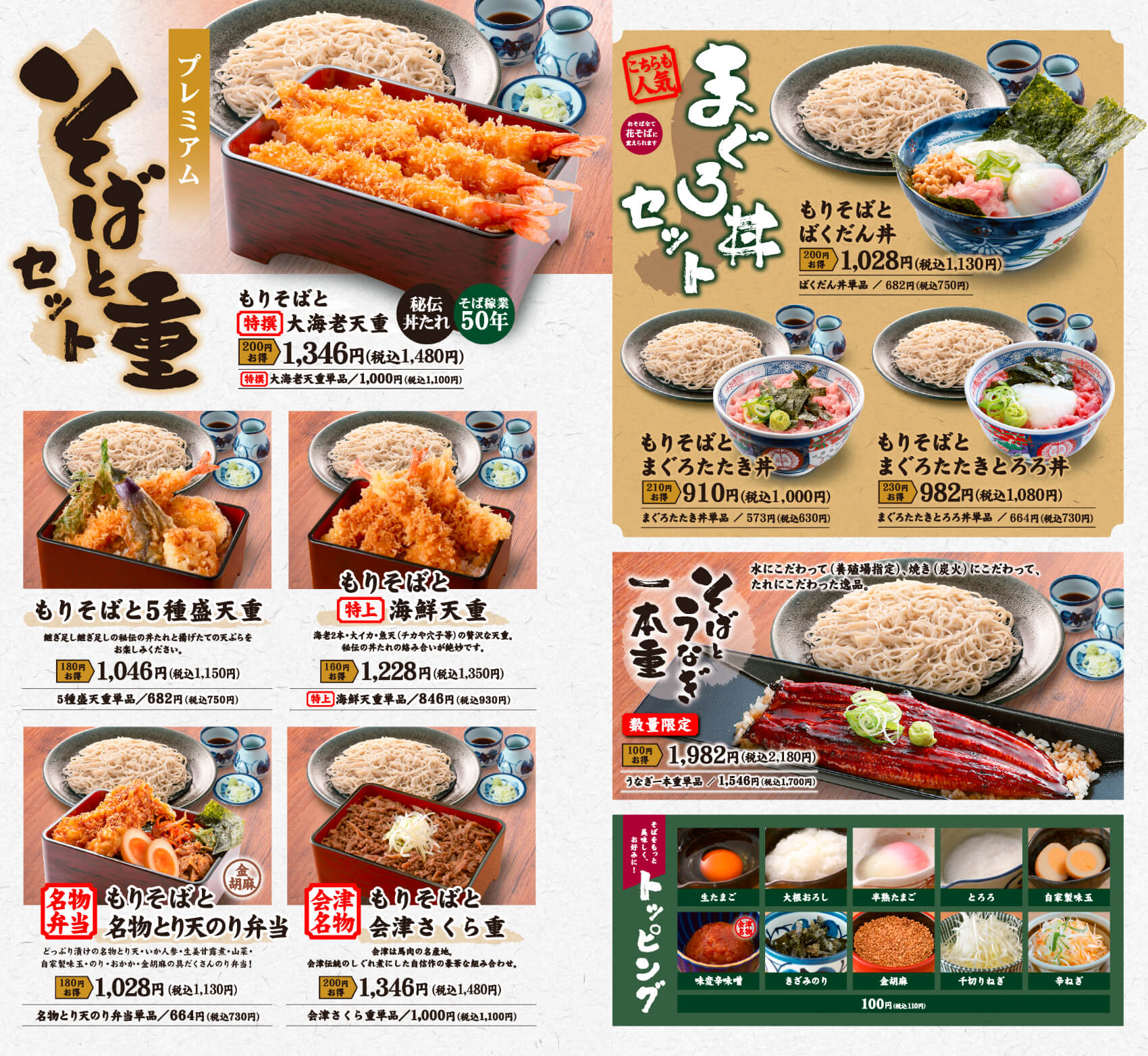 そばと重・丼セットメニューのイメージ画像