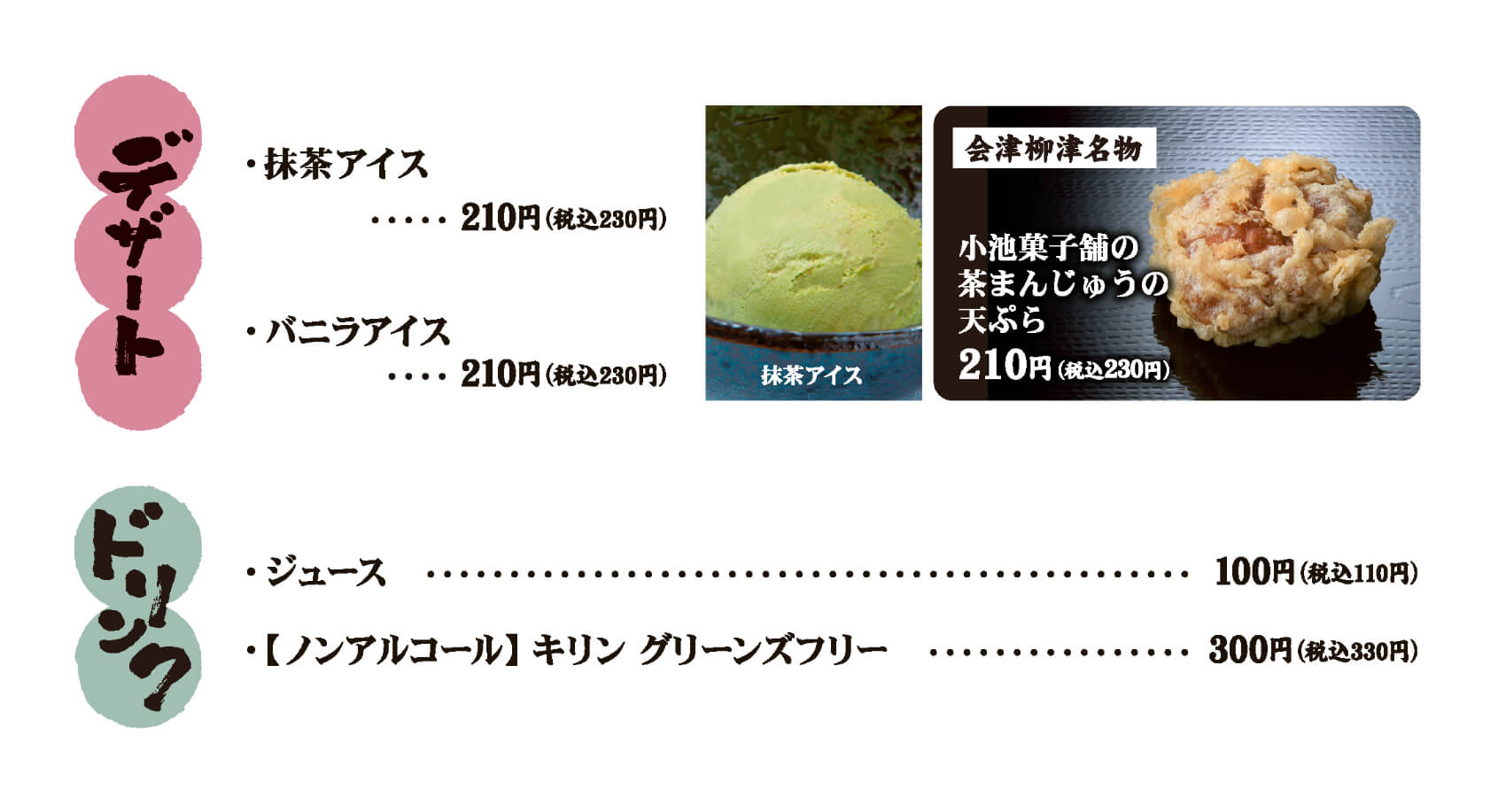 デザート・ジュースメニューのイメージ画像